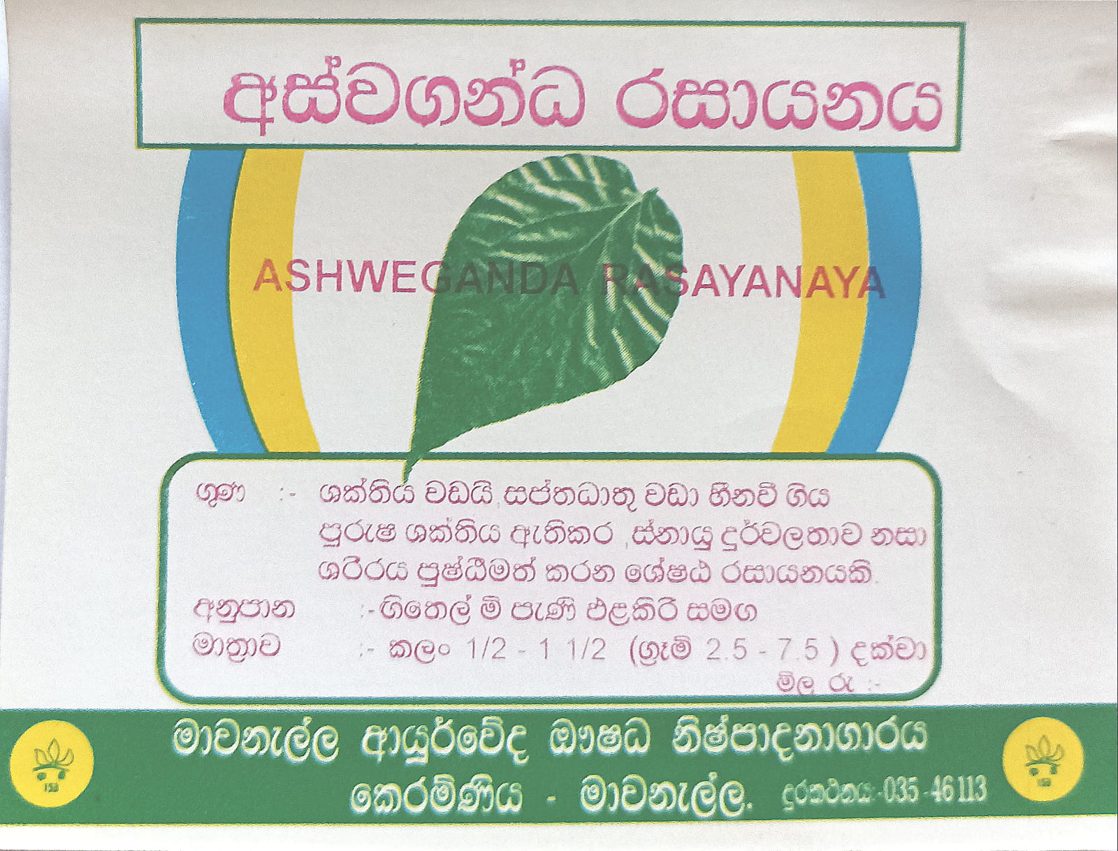අශ්වගන්ධ රසායනය